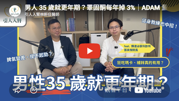 張院長 引人入腎 專訪