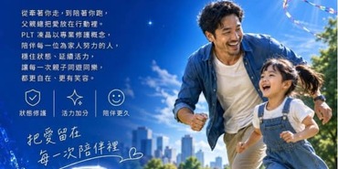 PLT父親節活動