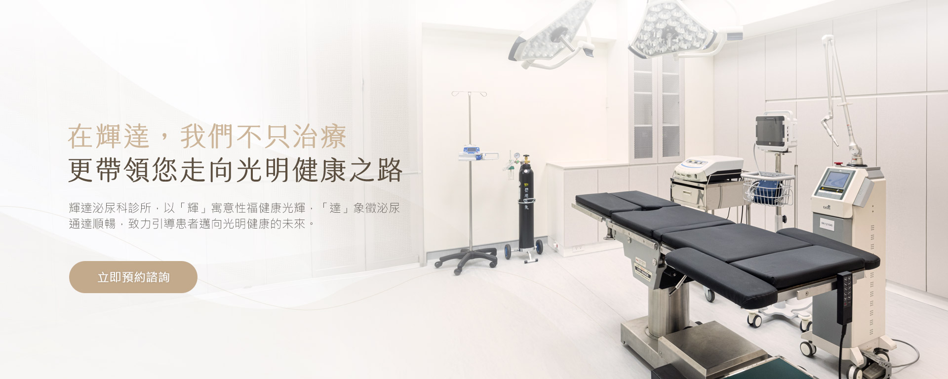 輝達泌尿科診所