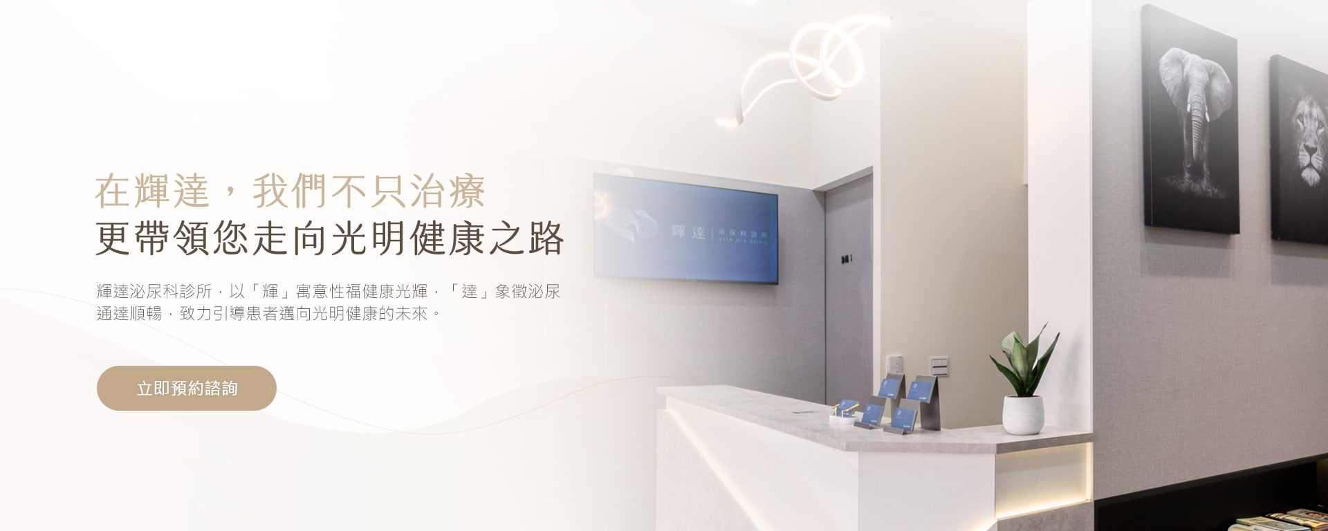 輝達泌尿科診所